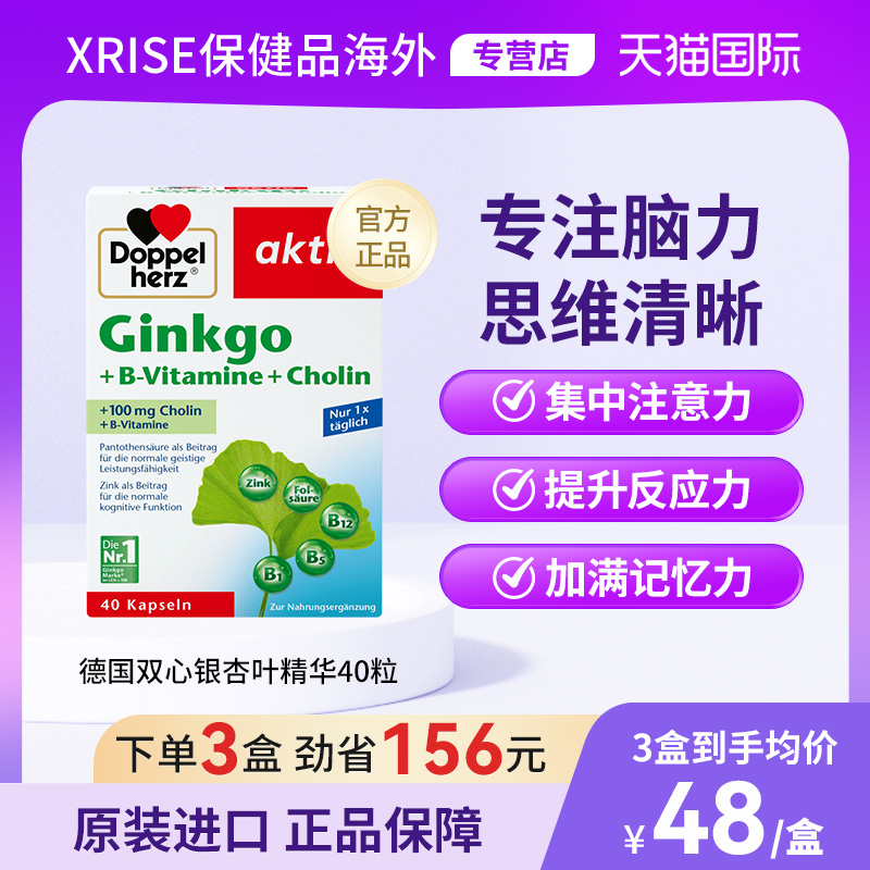 德国双心银杏精华胶囊40粒叶片提取物银杏叶进口精华记忆片助学习