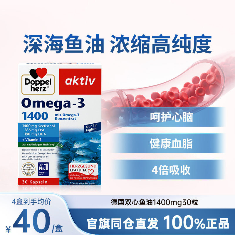 德国双心鱼油omega3呵护心脑血管图片