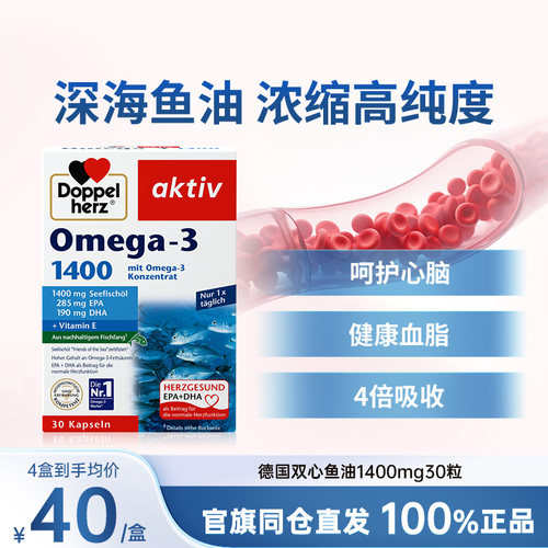 德国双心鱼油omega3呵护心脑血管