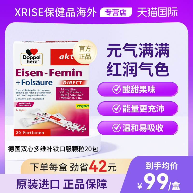 德国双心补铁口服颗粒b族补铁剂女性维生素C气血贫血多维补血