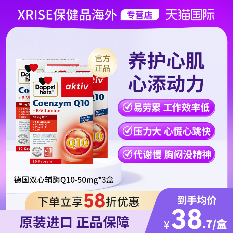 德国双心辅酶q10胶囊ql0心脏中老年成人coq10心脑血管30粒*3盒