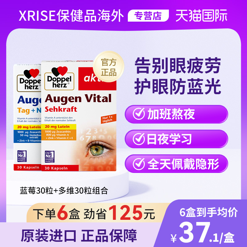 德国双心多维叶黄素蓝莓30粒进口