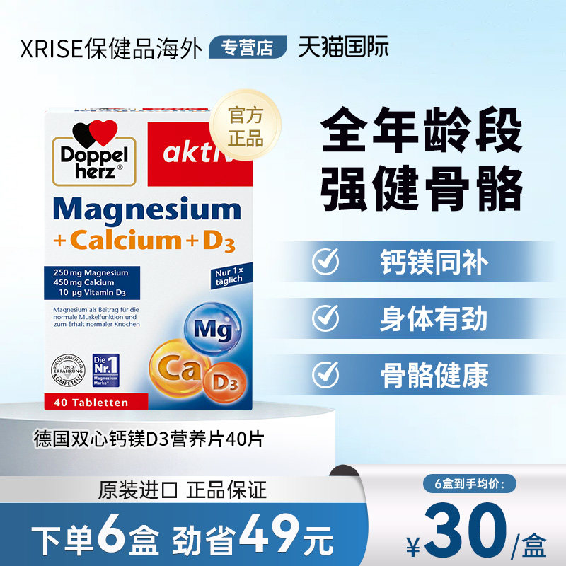 德国双心进口钙镁D3片钙片中老年成人骨质疏松抽筋补钙补充剂进口