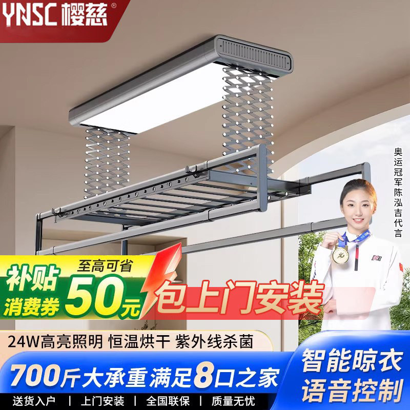樱慈电动晾衣架家用阳台智能晾衣机自动烘干遥控升降晒衣架晾衣杆