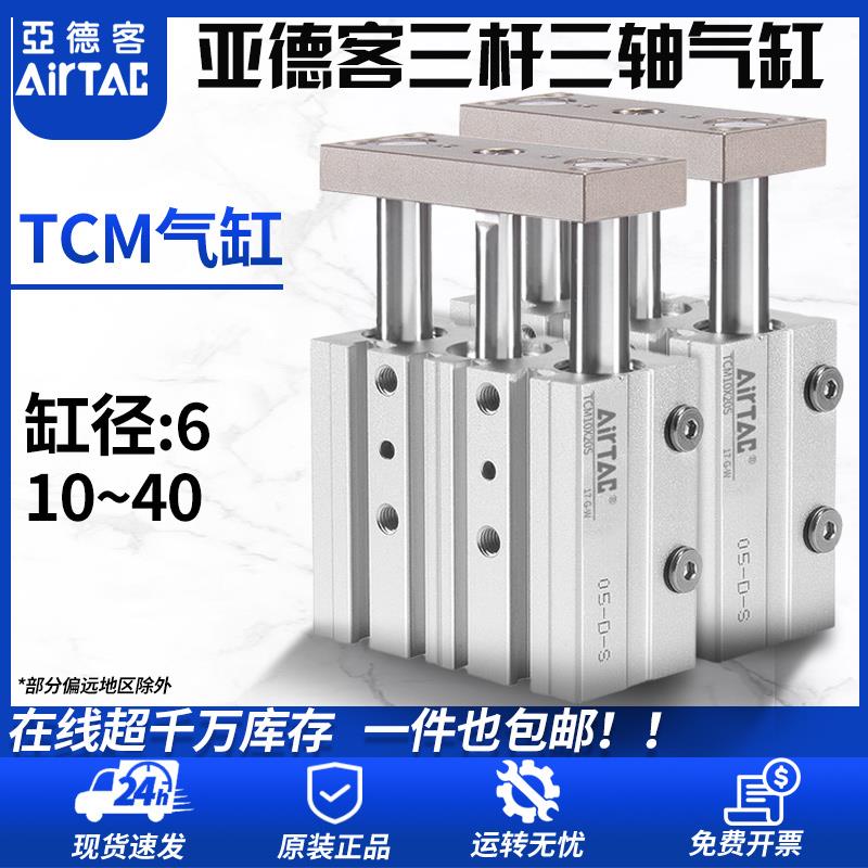 原装亚德客TCM32三轴三杆气缸TCM6/10/16/20/25/40*50X75X100-S磁