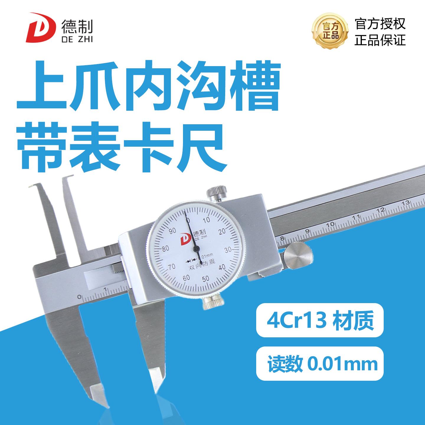 德制内沟槽游标卡尺不锈钢高精度0.01mm带表数显内径量具配件