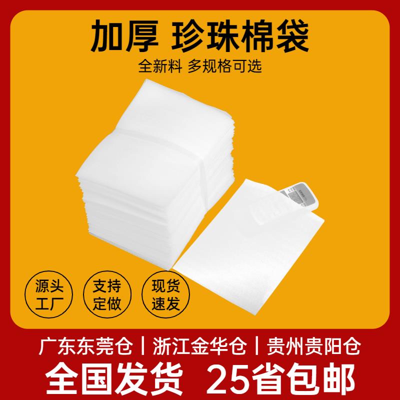珍珠棉袋子快递包装袋PE覆膜袋气垫泡沫膜袋