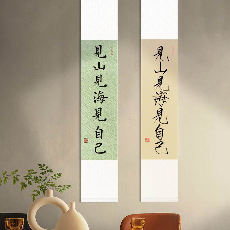 手写字画 画见山见海见自己办公室书房装饰画 画毛笔字卧室书法卷