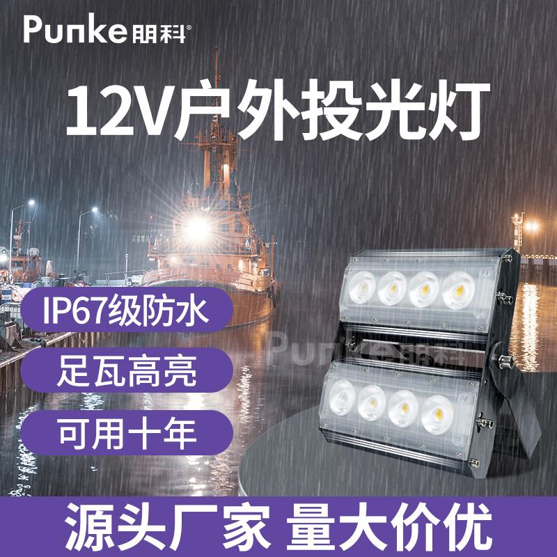 船用照明灯户外海上探照灯钓鱼防水强光渔船led射灯低压12v投光灯