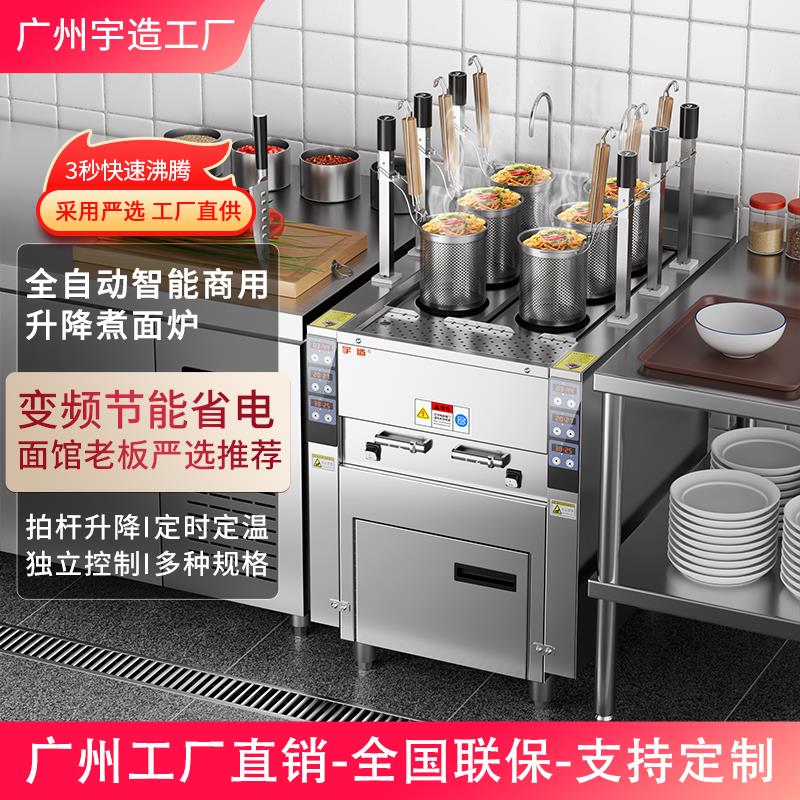 全自动升降煮面炉商用电热燃气智能汤面炉多功能面馆麻辣烫煮面机