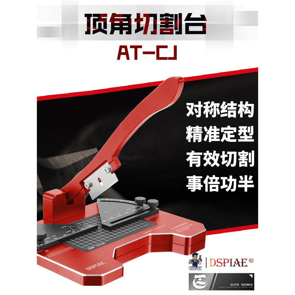 迪斯派 AT-CJ 定角切割台模型工具高达GK胶板胶棒切割 DIY改造