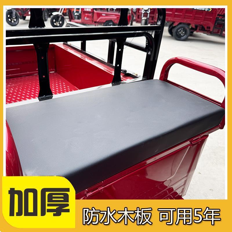 电动三轮车坐垫木板防水防晒加厚定制改装舒适耐用电动车后靠背垫