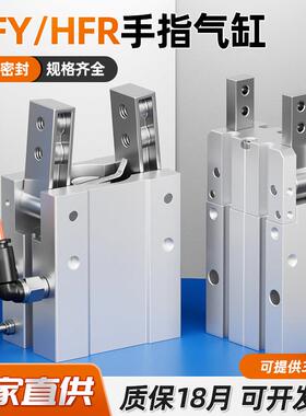 HFY气动手指HFR手指气缸-10/16/20D/25/32S180度开 闭机械手夹爪