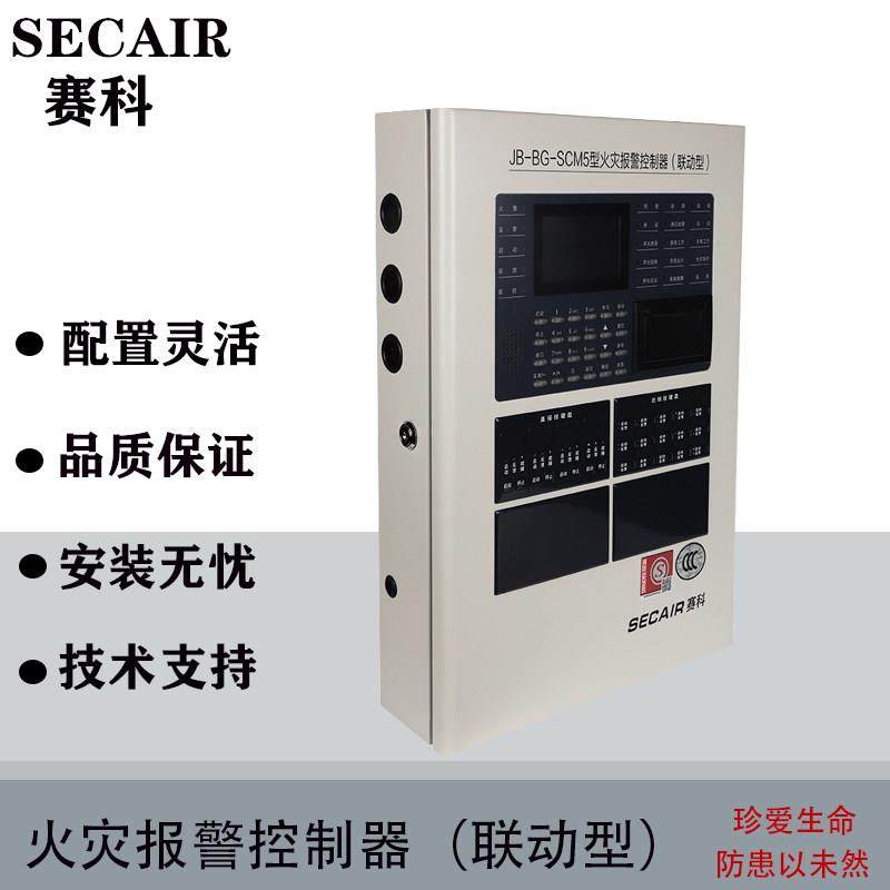 赛科消防验收报警系统SCM5火灾报警控制器烟感自动报警主机包邮,电子/电工,报警主机,淘宝优惠券,粉丝福利购,淘宝优惠卷