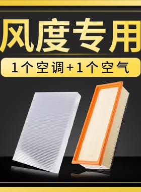 适用于15-16东风丰都Mx6 Mx5原装升级空调滤芯2.0空气滤网1.4t