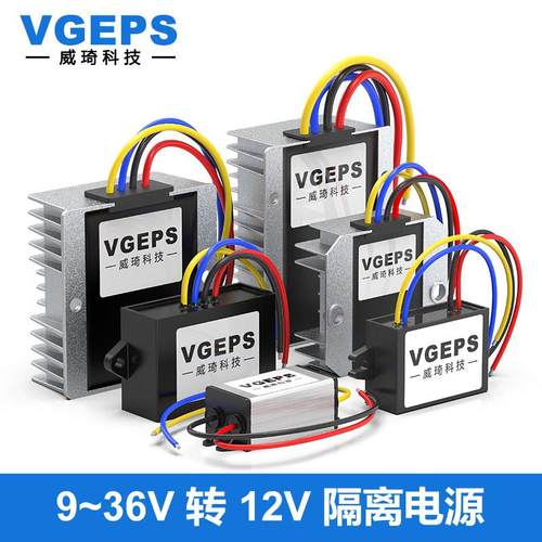 DC-DC隔离电源24V12V转12V直流转换器9~36V转12V车载稳压降压模块