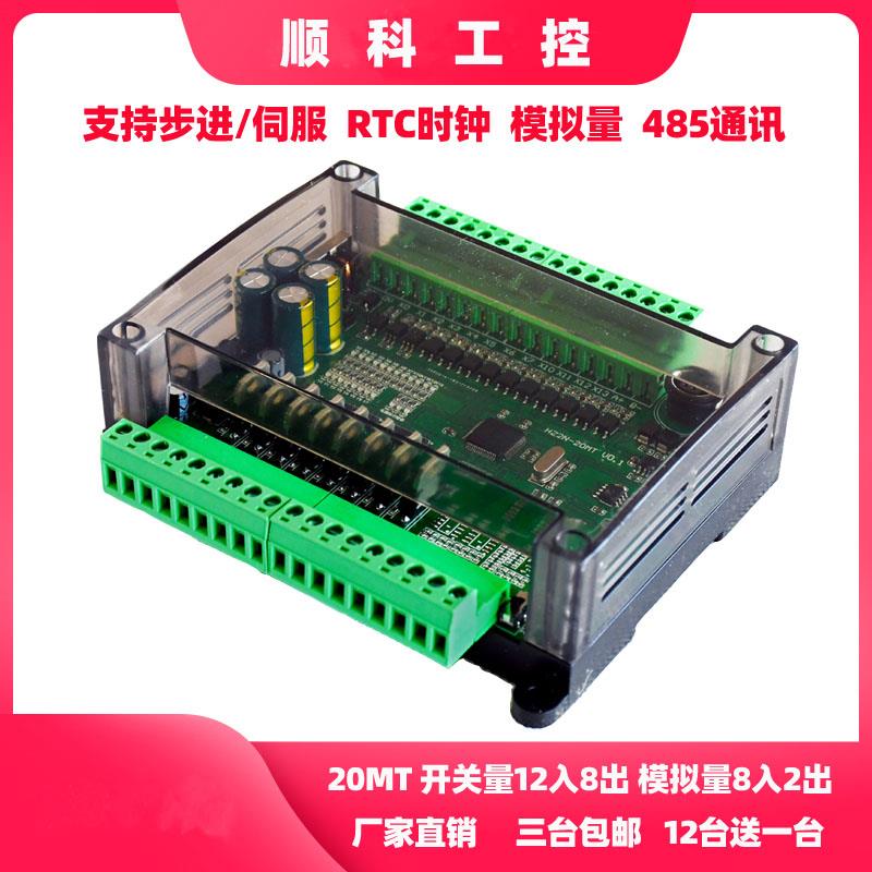 厂家直销国产PLC工控板FX1N 2N 20MT控制器可编程485通讯性能稳定