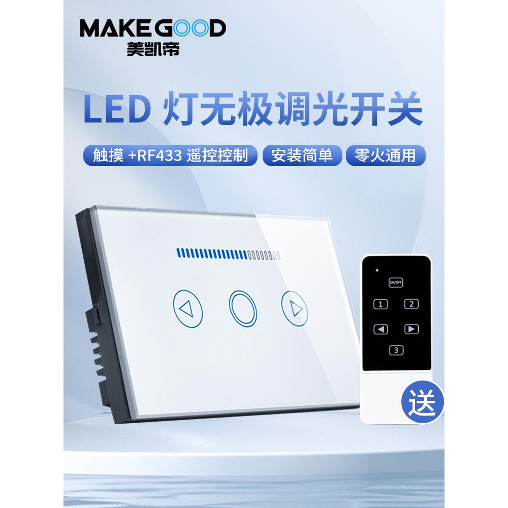 无限调光开关家用晶闸管Led灯无线遥控触摸调光开关智能面板86