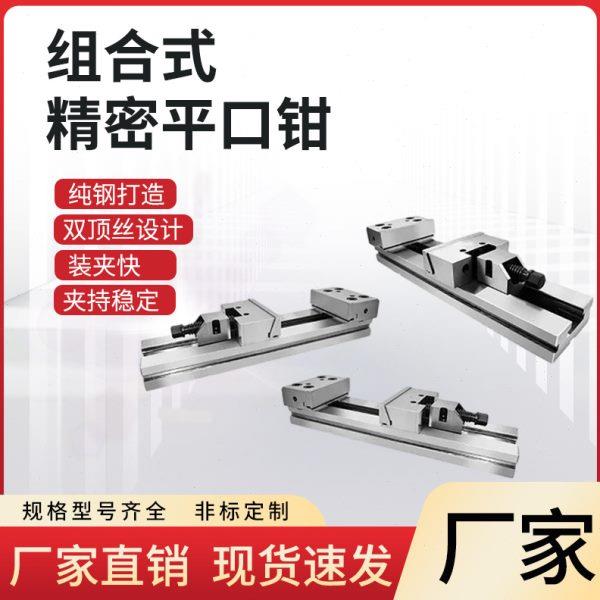 精密组合平口钳CNC加工中心GT虎钳台钳夹具铣床专用6寸7寸8寸