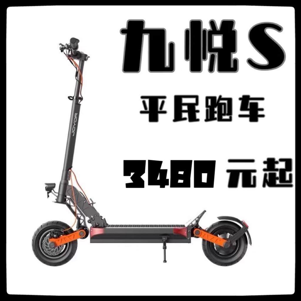 九悦s电动滑板车性能款小型轻型越野滑板车性价比天下