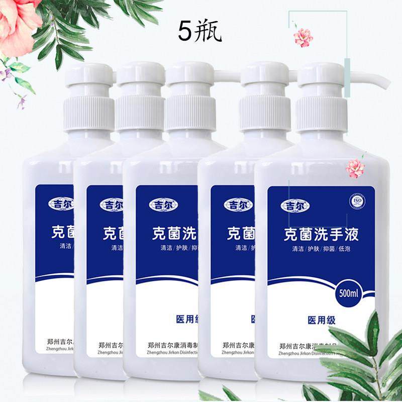 吉尔克菌洗手液清洁护肤抑菌低泡家用医院同款500ml*5瓶,洗护清洁剂/卫生巾/纸/香薰,洗手液,淘宝优惠券,粉丝福利购,淘宝优惠卷