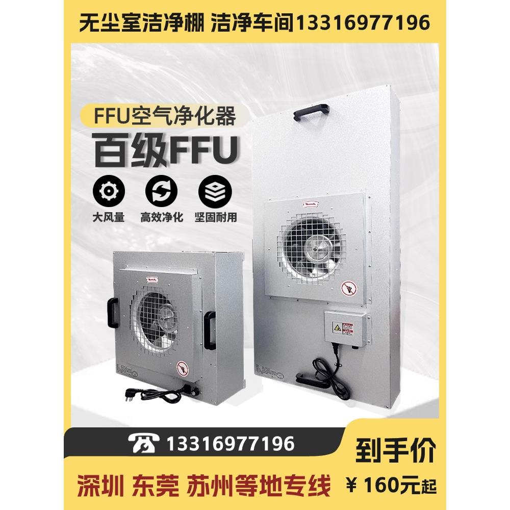 工业ffu空气净化器铝叶大风量过滤网风机百级无尘车间洁净棚工程