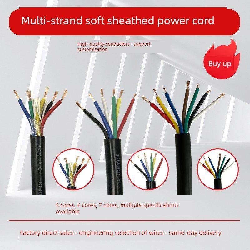 国家标准软护套线Rvv5芯6芯7芯* 0.3 0.5 0.75 1 1.5 2.5方电源线,电子/电工,护套线,淘宝优惠券,粉丝福利购,淘宝优惠卷