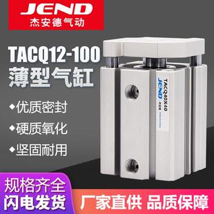 TACQ12薄型16三轴三杆气缸带导杆20/25/32/40/50*63-80/100X10X15