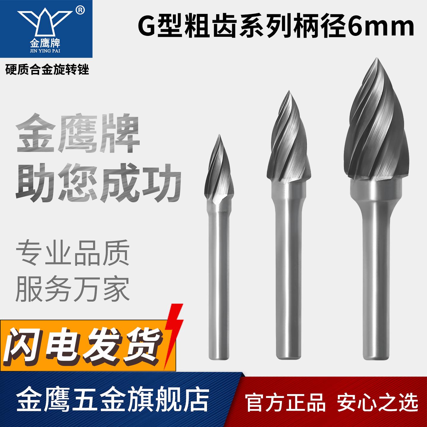 硬质合金旋转锉钨钢磨头金属刚宽齿加粗纹尖G1225 G1425C06金鹰牌
