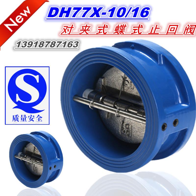 DH77X-10/16对夹式止回阀蝶式逆止阀单向阀DN100 125 150 200 250