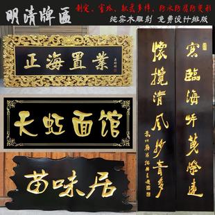 实木牌匾定做门头招牌开 业店铺木质定制设计字匾圆弧刻字对联木
