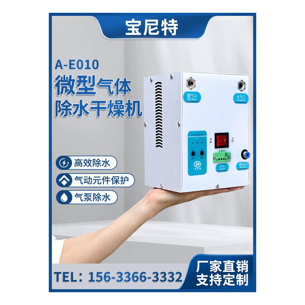 微型压缩空气冷干机氧舱三坐标气体除水过滤器微小型冷冻式干燥机