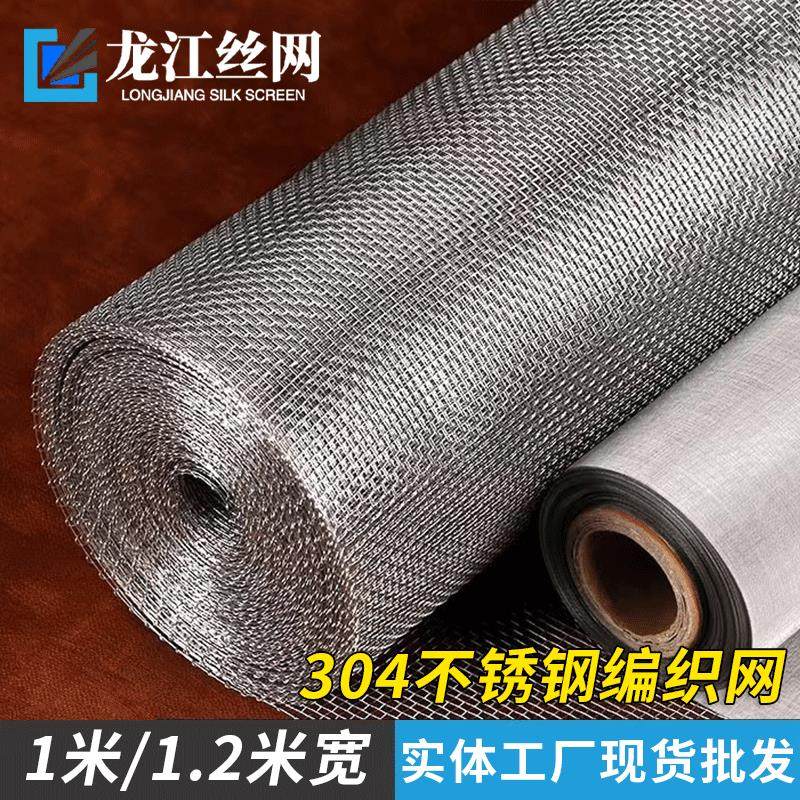304不锈钢网筛网 20目纱窗防蚊防鼠30目不锈钢过滤编织网整卷30米