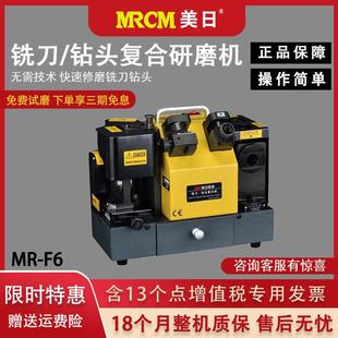 美日MR-F6铣刀钻头复合研磨机高精度钨钢刀圆棒修磨机磨刀机砂轮