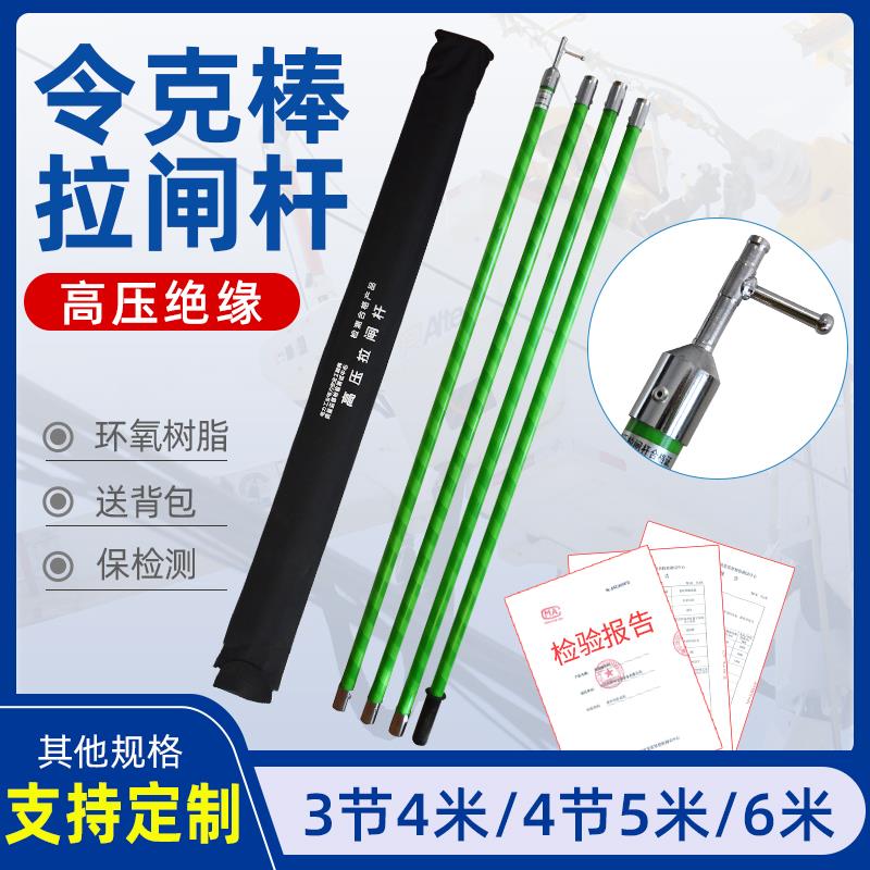 高压令克棒电工绝缘拉杆高压拉闸杆绝缘棒10kv35kv110KV4米5米6米