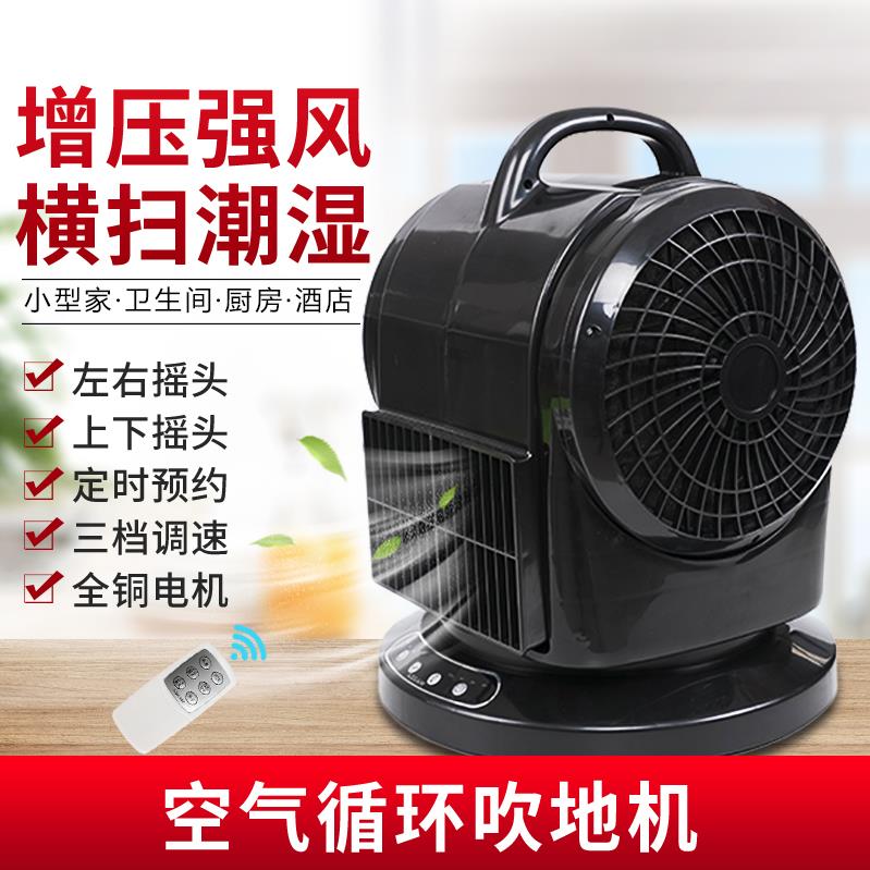 吹地机地面吹干机地毯厕所除湿暖风机商用家用冷暖两用电暖风扇