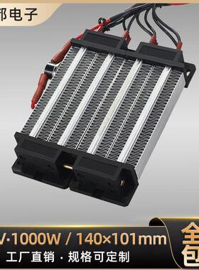 带温控保护1000W 110V绝缘型恒温PTC陶瓷电加热器发热片体140*101