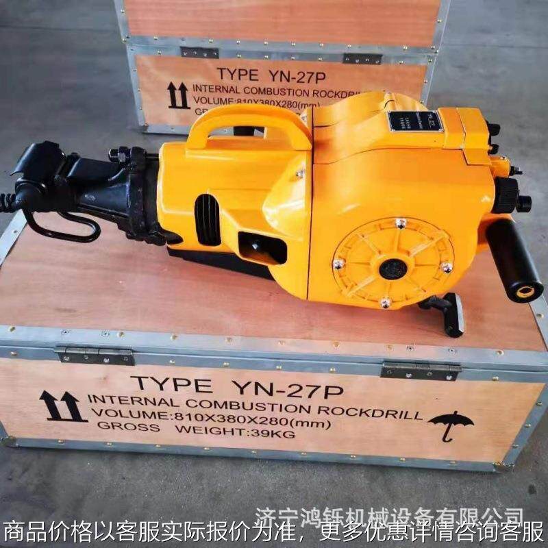 手持凿岩机 YN-27P钻孔内燃凿岩机 yn-27c岩石破碎打孔机