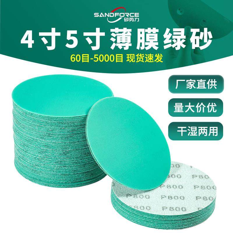 薄膜绿砂4寸5寸植绒圆盘砂纸自粘拉绒背绒片汽车漆面打磨抛光水磨,五金/工具,其它漆工工具,淘宝优惠券,粉丝福利购,淘宝优惠卷