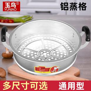 加厚蒸格通用蒸笼铝制圆形蒸架加高多功能蒸笼家用铝合金蒸锅笼屉