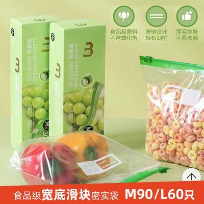 麦德龙滑块密实袋底部加宽可立PE微波冷冻食品保鲜收纳袋三盒入