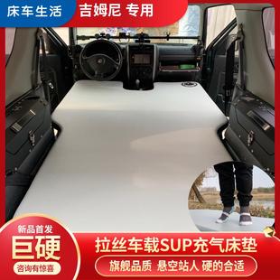 折叠单人双人气垫床定制 吉姆尼SUP拉丝车载充气床垫床车房车改装