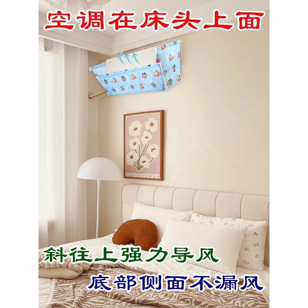 坐月子空调挡风板导风罩婴儿防直吹遮风帘防风挡板挂加宽加大床头
