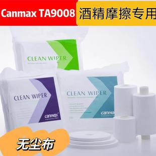 Canmax TA9008无尘布酒精耐磨专用无尘布芯片测试专用无尘布