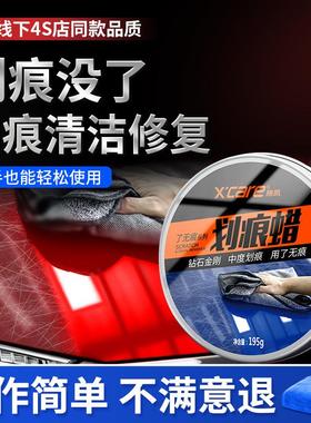 汽车画 划痕蜡深度修覆去痕抛光腊黑车白色通用车辆车身画 划痕修