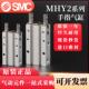 SMC原装 32D 手指气缸180度开闭机械手小型气动MHY2