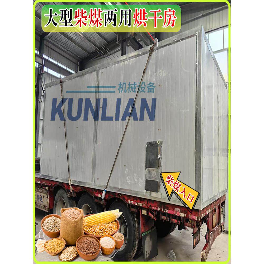 商用食品烘干机全自动柴煤两用干燥设备花椒八角桂皮香叶烘干机器