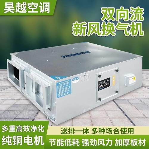 双向静流QIC新风气机风音商用全热交换器净化通送风换双向流静音