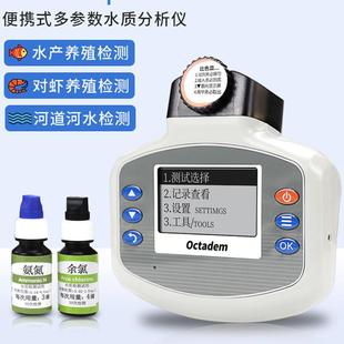 奥克丹多参数水质分析仪COD检测仪水产养殖仪器鱼塘虾氨氮溶解氧