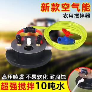 农用搅药器空气源自动混药器过滤网搅拌器柱塞泵混肥强劲搅拌 新款